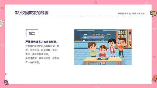 粉色线条插画风预防校园霸凌争做文明学生主题班会PP