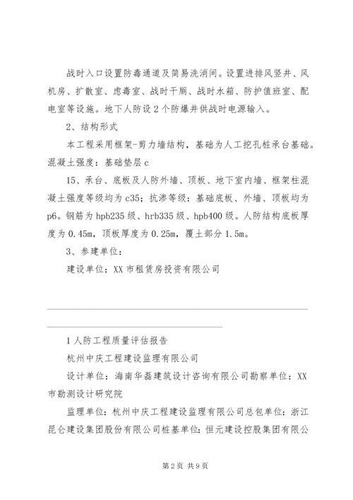 人防工程质量评估报告精编.docx