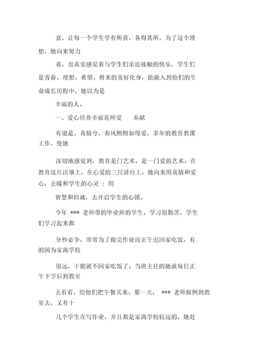 初三历史优秀教师先进事迹材料