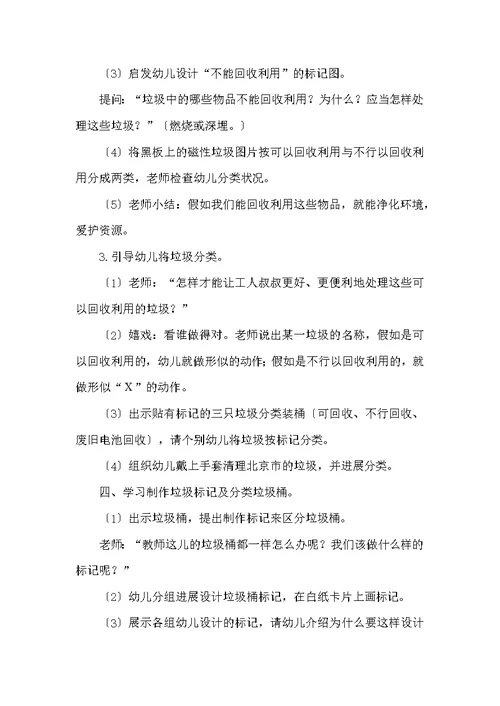 幼儿园大班《垃圾分类》科学教案三篇