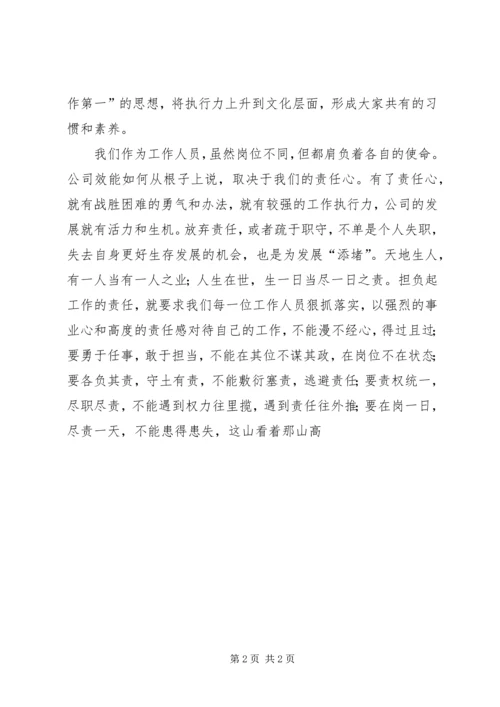 增强责任心心得体会_3.docx