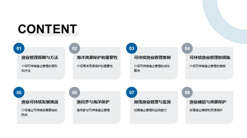 可持续渔业管理与海洋保护