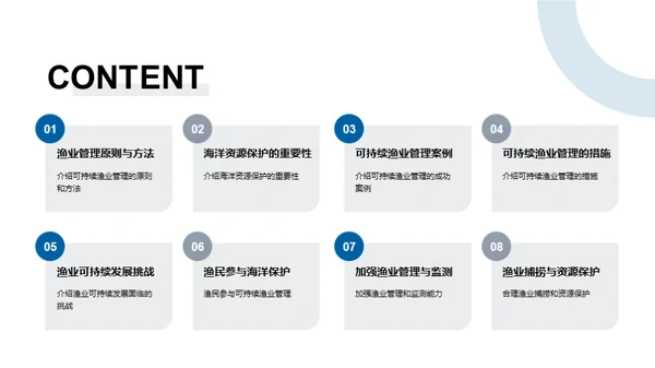 可持续渔业管理与海洋保护