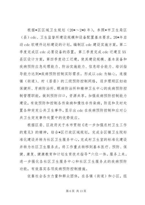 环保局公共卫生行动计划.docx