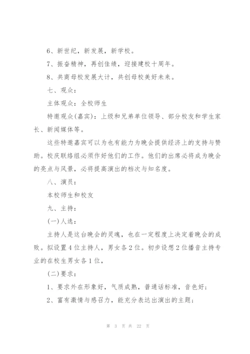 有关文艺晚会的策划方案范本.docx