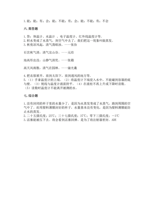 教科版三年级上册科学期末测试卷【典型题】.docx