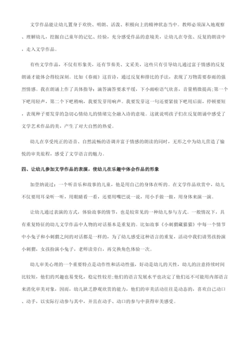 幼儿文学相关的论文有哪些.docx