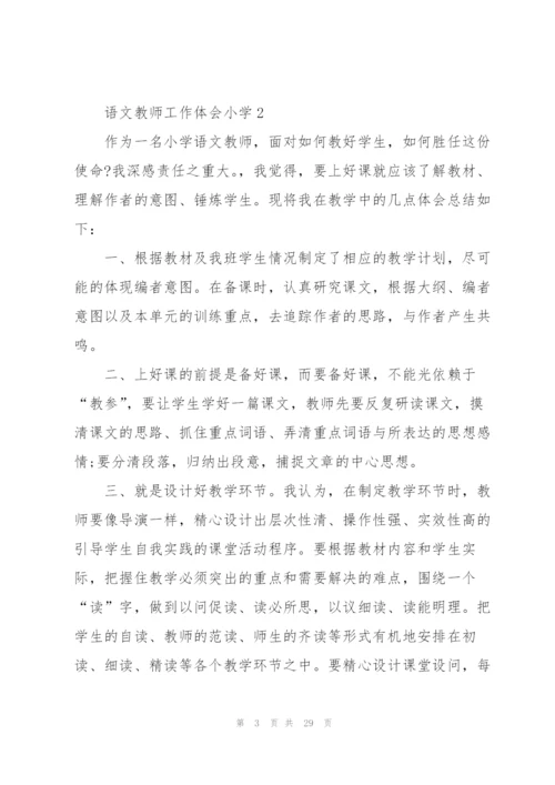 语文教师工作心得体会小学10篇.docx