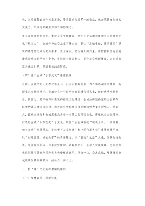 三维一体基于融媒体宣传的抗疫文化创新实践研究.docx