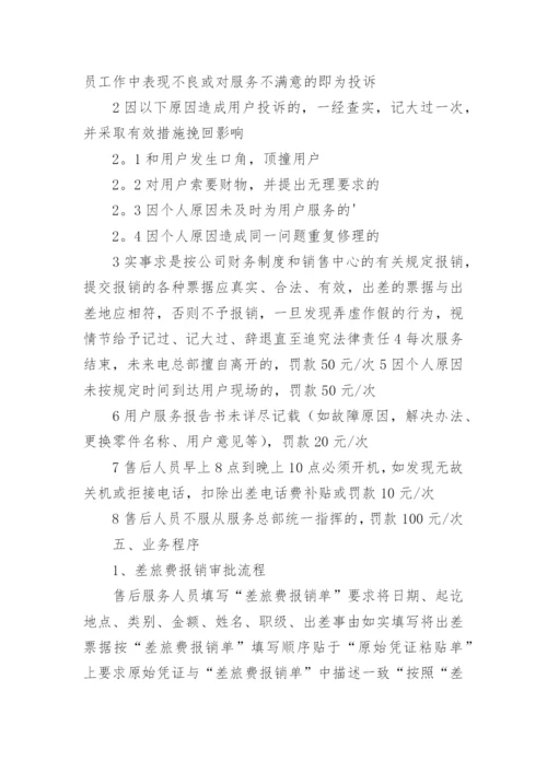 售后服务管理制度_5.docx