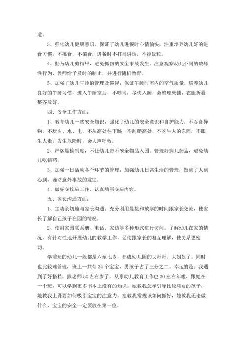 有关幼儿园的实习报告范文合集五篇.docx