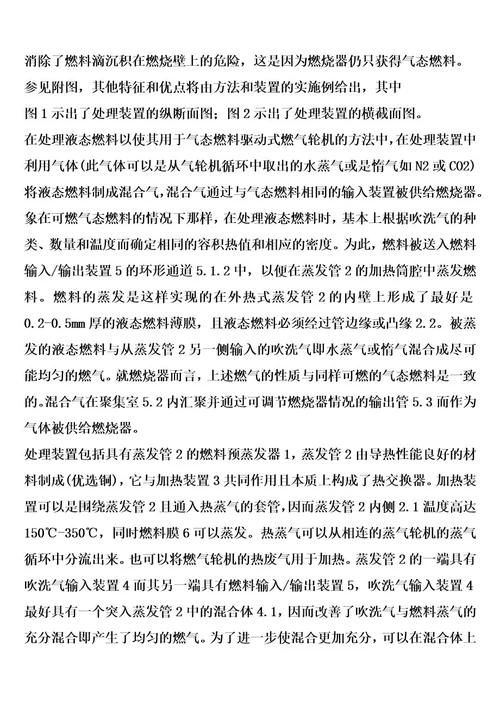 将液态燃料和气态燃料供给燃气轮机的方法和装置的制作方法