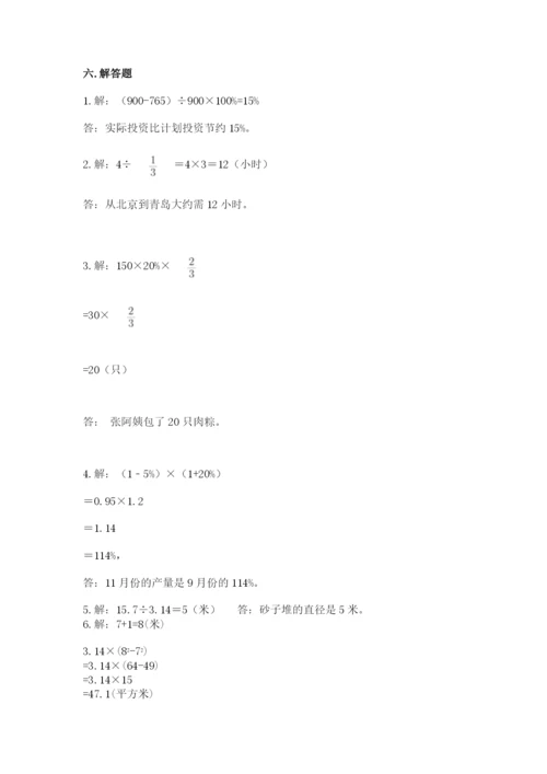 2022六年级上册数学期末考试试卷附参考答案（黄金题型）.docx