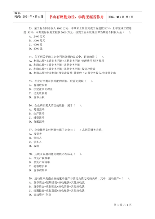 一级建造师建筑工程经济真题与答案.docx