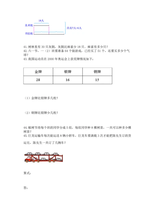 二年级上册数学应用题100道含完整答案【全优】.docx