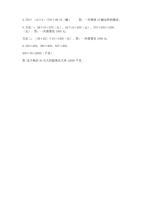 人教版四年级上册数学第四单元《三位数乘两位数》测试卷及参考答案（模拟题）.docx