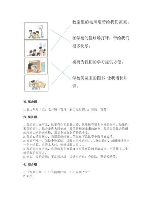部编版二年级上册道德与法治 期末测试卷及参考答案（考试直接用）.docx