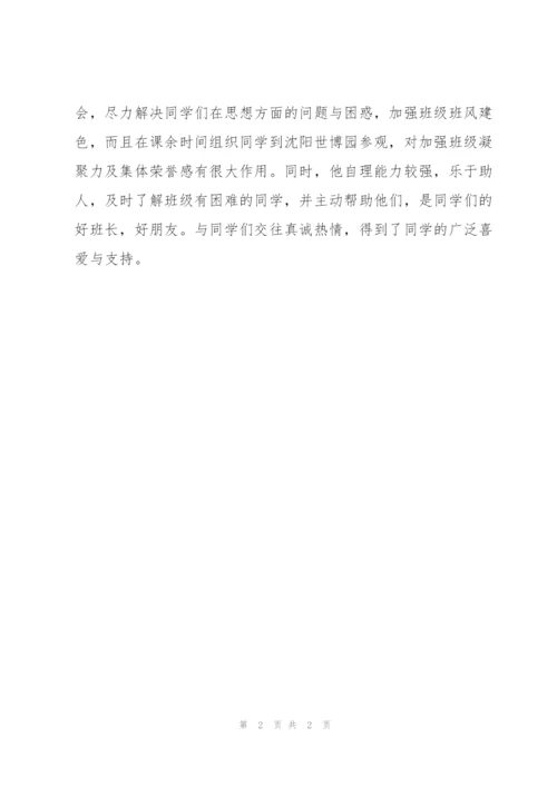 市优秀大学生申报材料.docx