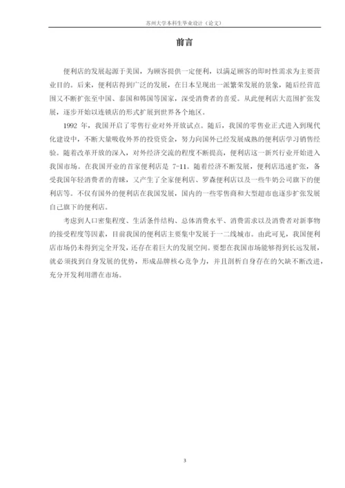 全家便利店的促销策略分析.docx