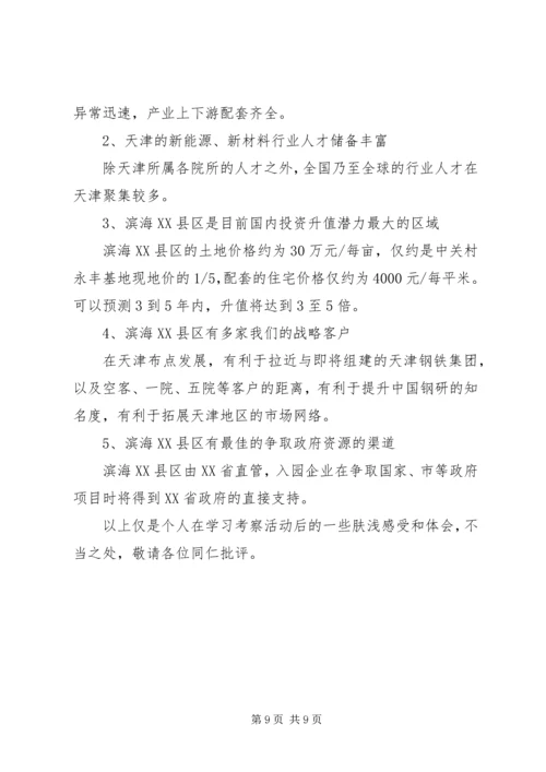 外出参观考察报告 (2).docx