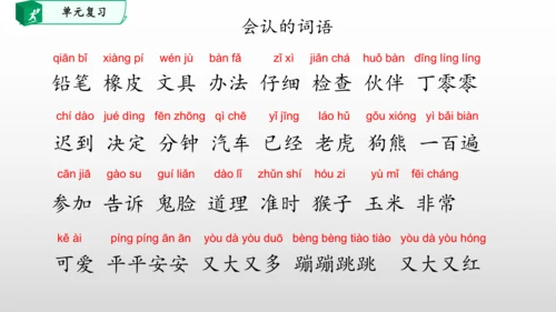 部编一年级语文下册第七单元知识清单