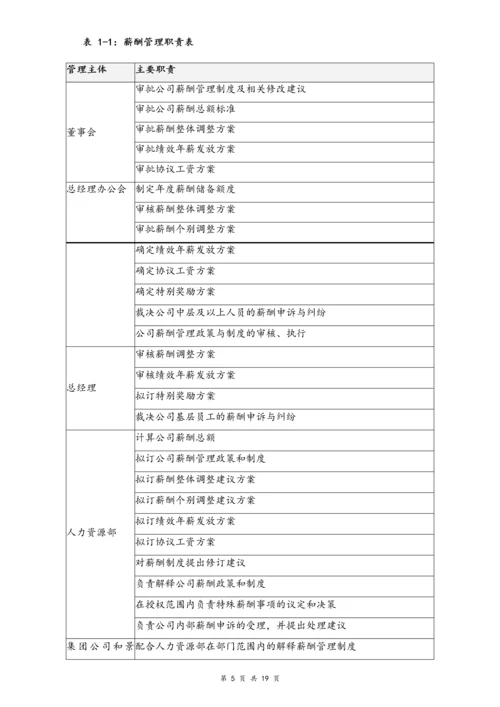 12-【行业实例】旅游行业薪酬体系设计方案方案.docx