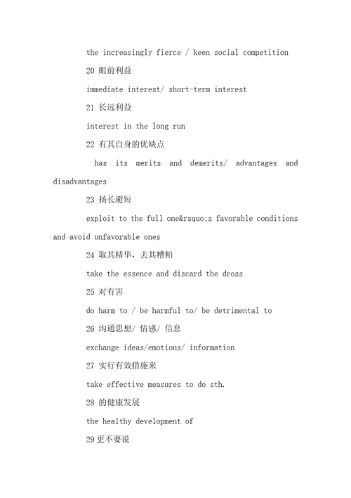 大学英语四级写作中的高频固定搭配词组