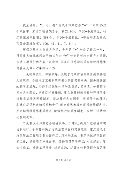 环保局水污染防治工作计划.docx