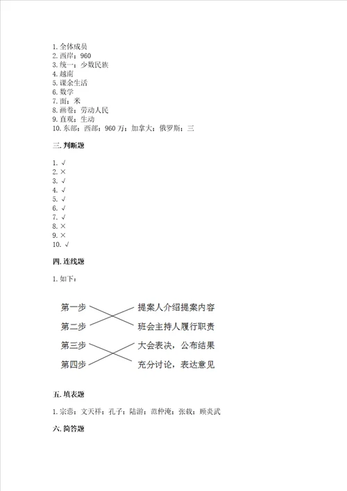 2022小学五年级上册道德与法治期末测试卷及参考答案a卷