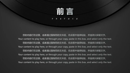 黑胶唱片音乐通用PPT模板