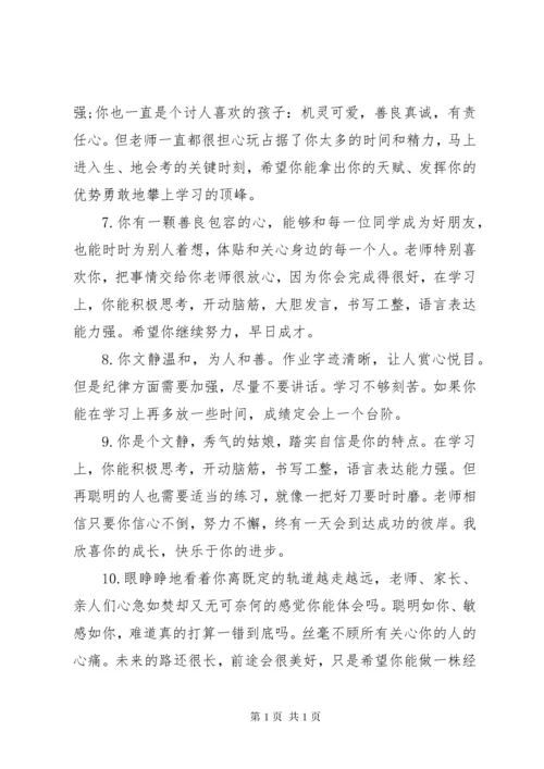 七年级上学期学生评语.docx