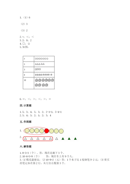 北师大版一年级上册数学期中测试卷（考点梳理）.docx