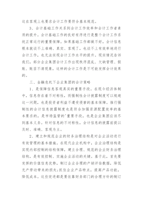 金融论文提纲样本.docx