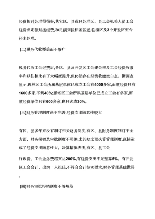 活动专项方案之社区财务审计整改专项方案.docx