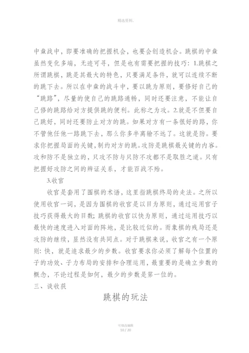 少宫活动：跳棋教案.docx