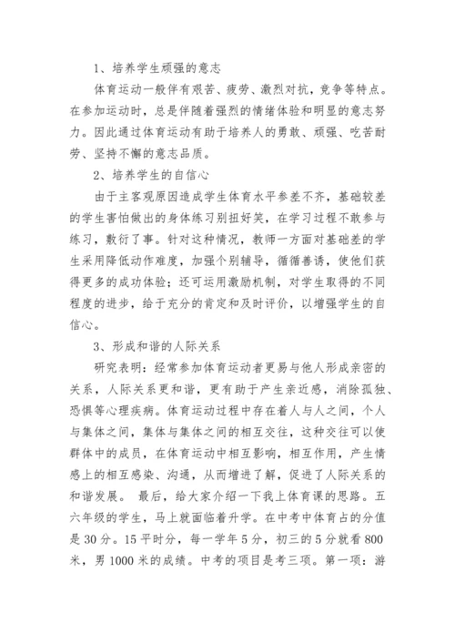 小学体育教师演讲稿.docx