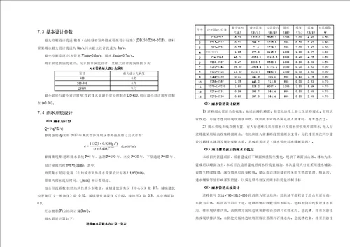 沿山货运通道新图大道核心区一期工程标段排水工程设计说明