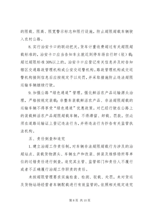 车辆超限超载治理工作方案.docx