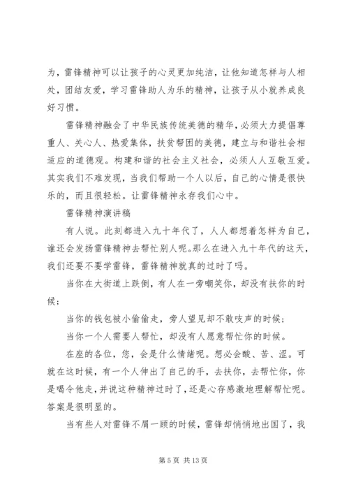 关于雷锋精神演讲稿精品.docx