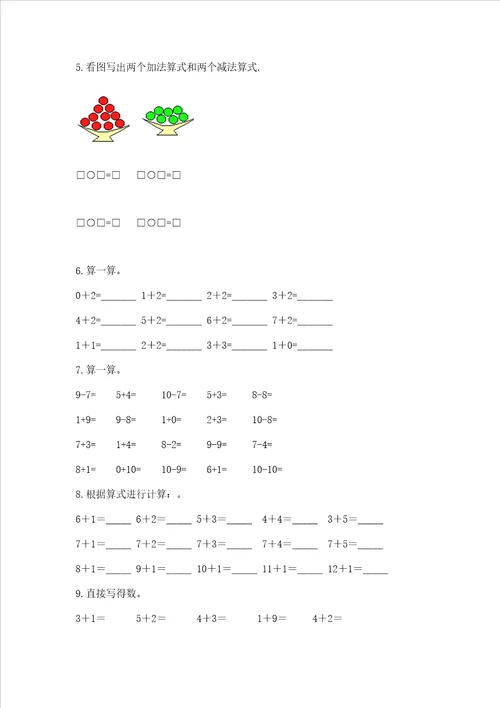 幼小衔接数学题精选60道（考点梳理）