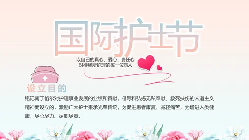 5.12国际护士节活动主题演讲PPT