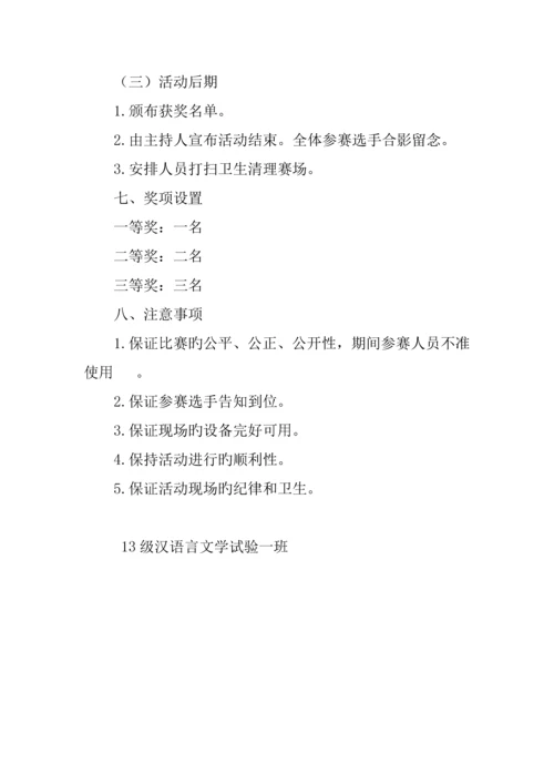 我爱记诗词大赛活动策划书.docx