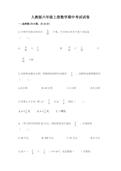 人教版六年级上册数学期中考试试卷及答案（夺冠）.docx