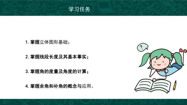 第四章 几何图形初步复习 课件(共49张PPT)-2023-2024学年七年级数学上册同步精品课堂（