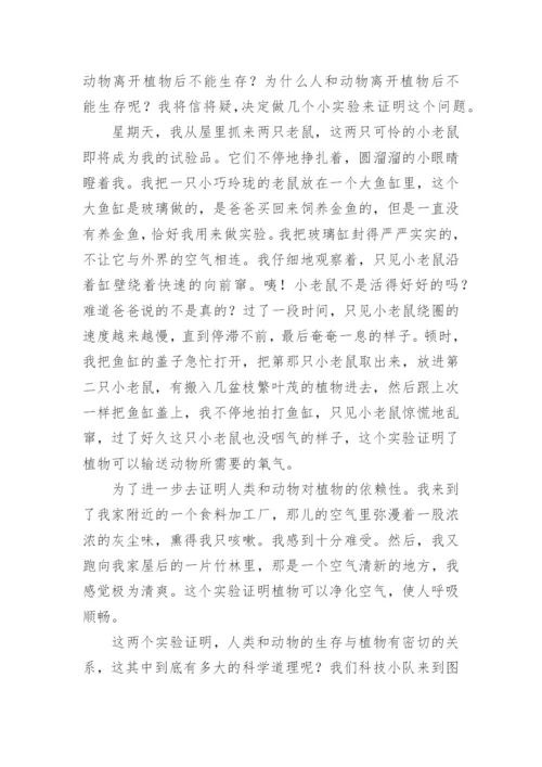 科学小论文编辑精选.docx