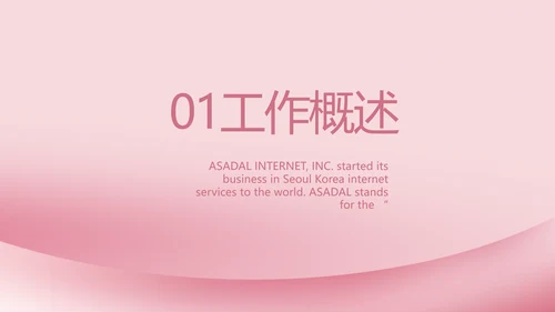 粉色医疗护士护理工作汇报动态PPT