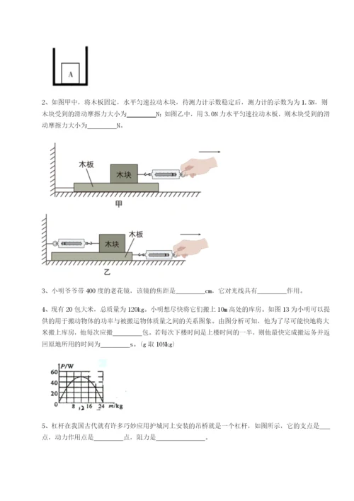 强化训练重庆市实验中学物理八年级下册期末考试专项练习练习题（含答案详解）.docx