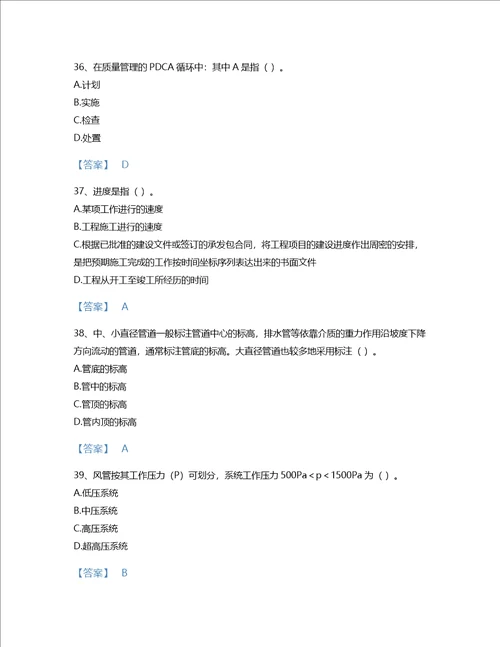 2022年施工员设备安装施工专业管理实务考试题库自测300题附带答案贵州省专用