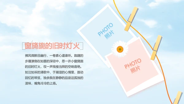 蓝色唯美天空毕业典礼通用动态PPT