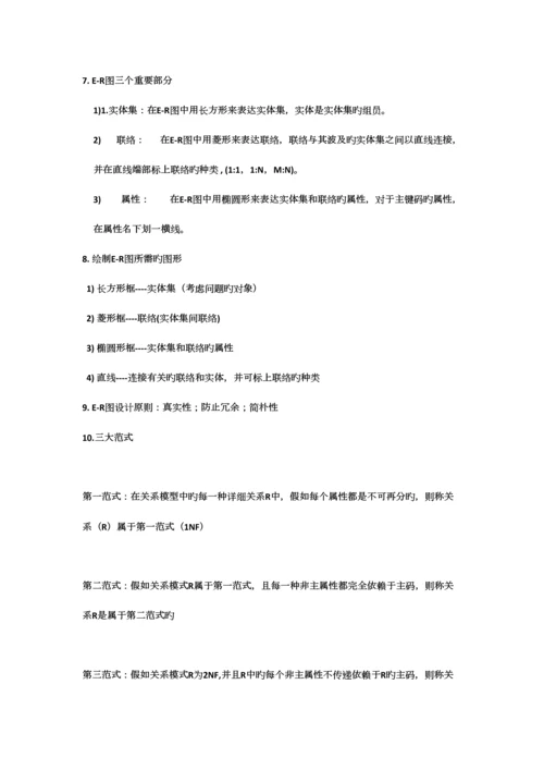 2023年sqlsever数据库知识点总结.docx